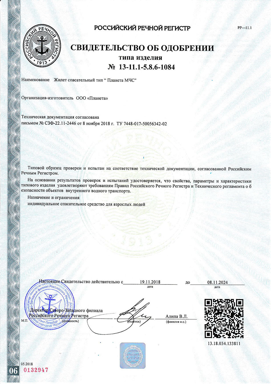 Сертификат на Жилет спасательный тип Планета МЧС
