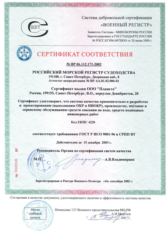 2002-2003 г. Сертификат соответствия