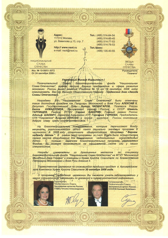 2008г. Орденский знак Звезда Славы Отечества