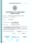 Сертификат  на Матрац  судовой с нетканным наполнителем