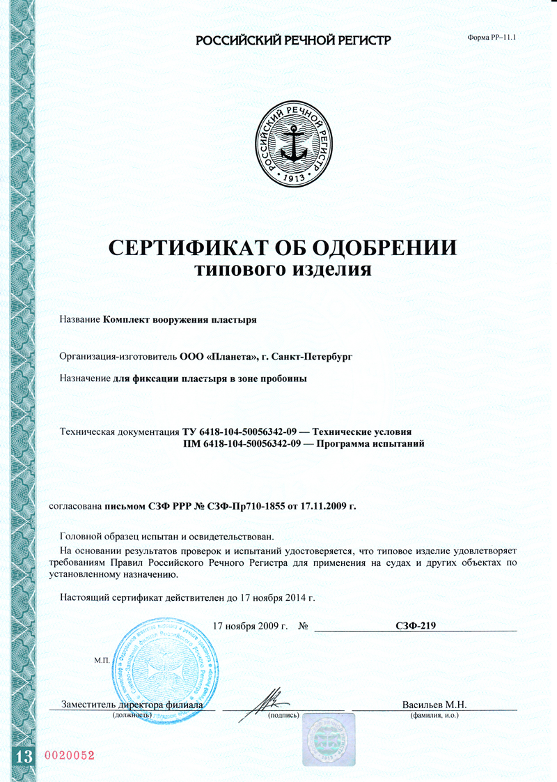 Сертификат на Комплект вооружения пластыря